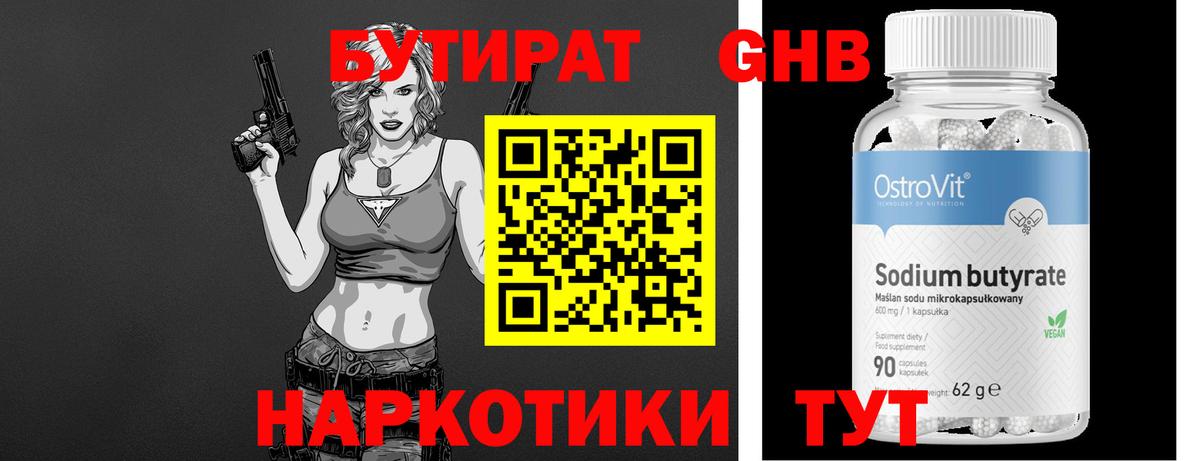 БУТИРАТ бутандиол Красногорск