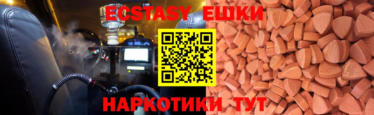 Красногорск  Ecstasy Cube  Ecstasy TESLA  Ecstasy  Вход с VPN 
