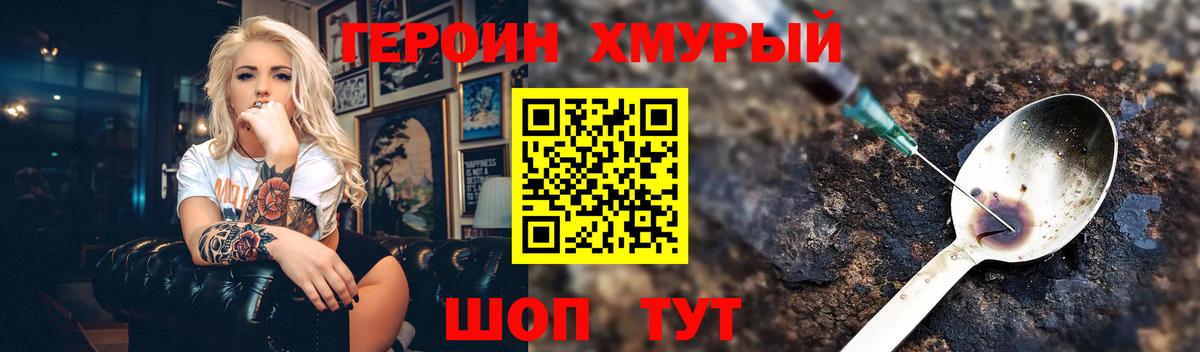 Героин Heroin  Вход с VPN  Красногорск 