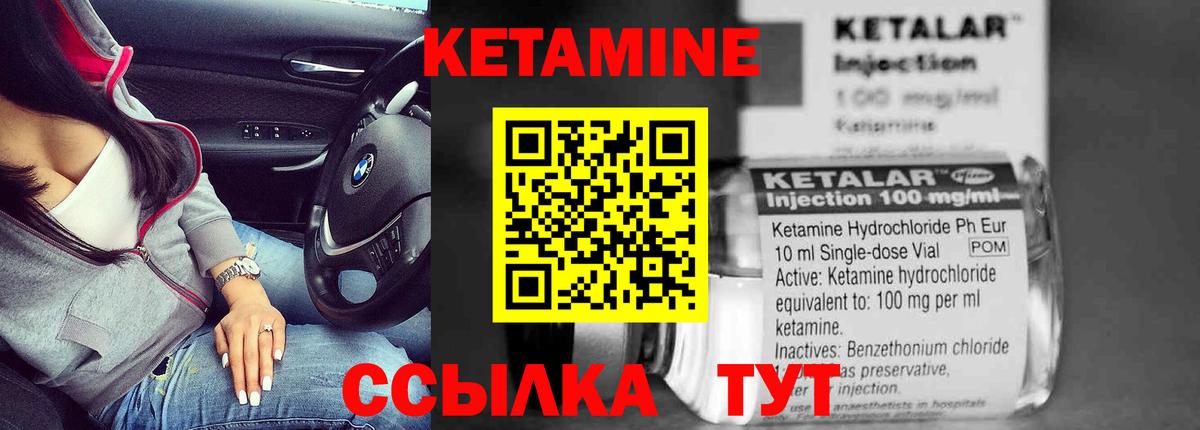 Кетамин VHQ Красногорск