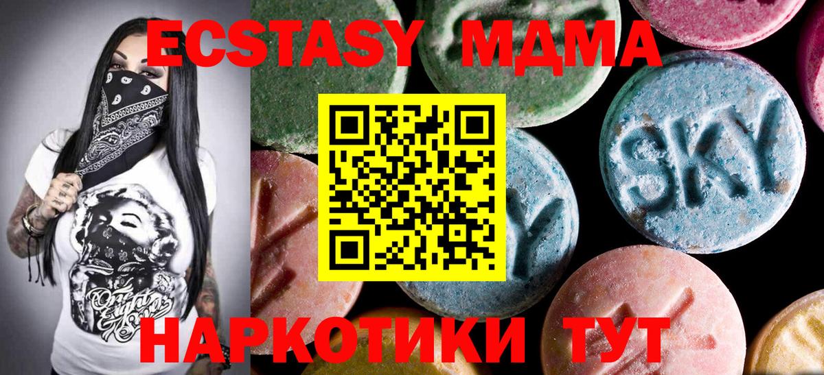 MDMA кристаллы  Вход с VPN  Красногорск 