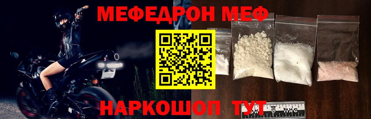 МЕФ кристаллы Красногорск